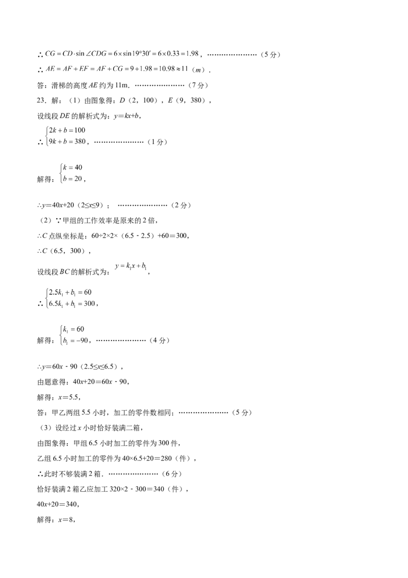 数学（参考答案及评分标准）_2数学总复习_赠送：2024中考模拟题数学_二模_数学（吉林卷）-：2024年中考第二次模拟考试