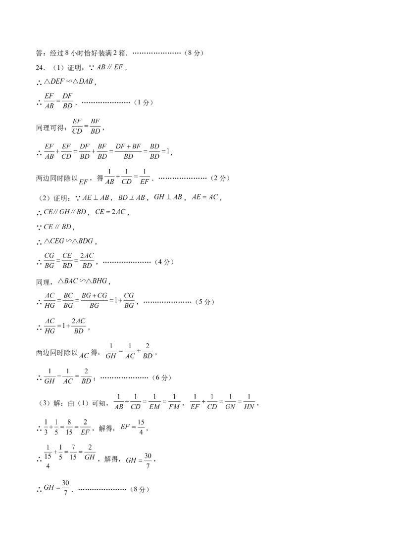 数学（参考答案及评分标准）_2数学总复习_赠送：2024中考模拟题数学_二模_数学（吉林卷）-：2024年中考第二次模拟考试