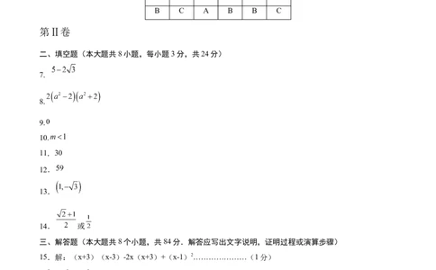 数学（参考答案及评分标准）_2数学总复习_赠送：2024中考模拟题数学_二模_数学（吉林卷）-：2024年中考第二次模拟考试