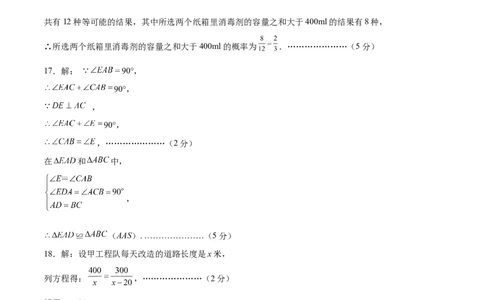 数学（参考答案及评分标准）_2数学总复习_赠送：2024中考模拟题数学_二模_数学（吉林卷）-：2024年中考第二次模拟考试