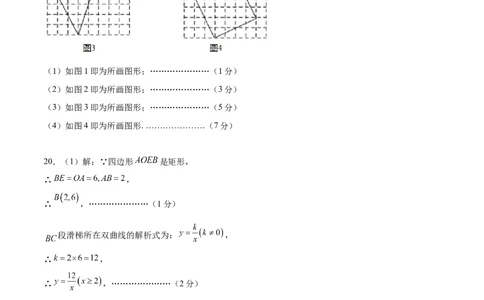 数学（参考答案及评分标准）_2数学总复习_赠送：2024中考模拟题数学_二模_数学（吉林卷）-：2024年中考第二次模拟考试