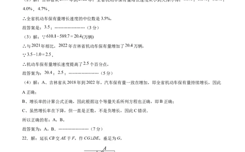 数学（参考答案及评分标准）_2数学总复习_赠送：2024中考模拟题数学_二模_数学（吉林卷）-：2024年中考第二次模拟考试