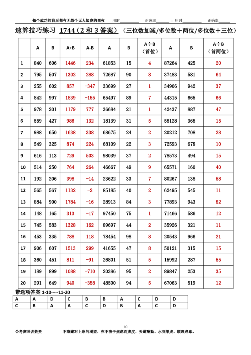 新速算1743-1752（答案版）_2026考公资料_超格合集_数资高照合集_速算高照抖音速算直播课_速算每日打卡题