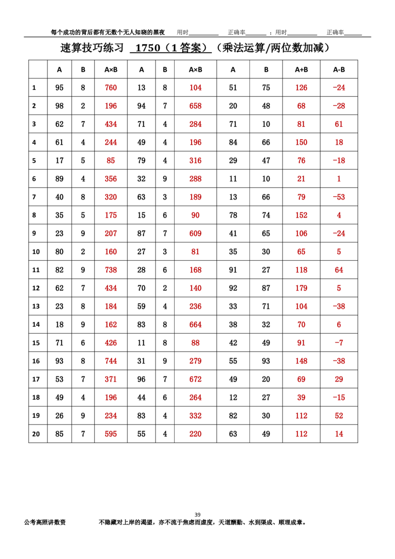 新速算1743-1752（答案版）_2026考公资料_超格合集_数资高照合集_速算高照抖音速算直播课_速算每日打卡题