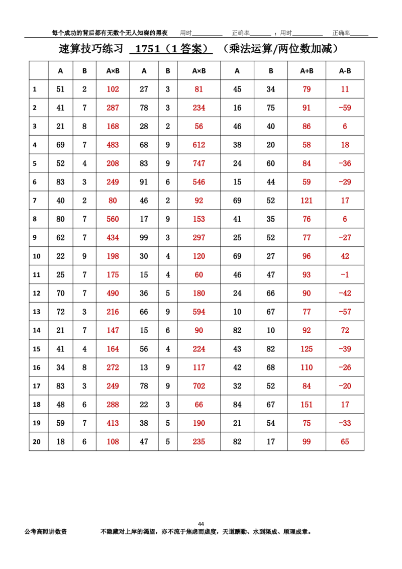 新速算1743-1752（答案版）_2026考公资料_超格合集_数资高照合集_速算高照抖音速算直播课_速算每日打卡题