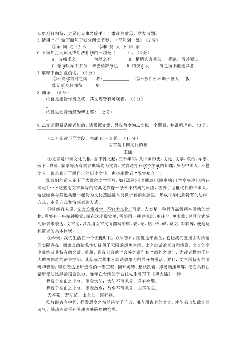 2013年福建省泉州市中考语文真题及答案_中考真题_1.语文中考真题2015-2024年_地区卷_福建省_福建中考语文08-22