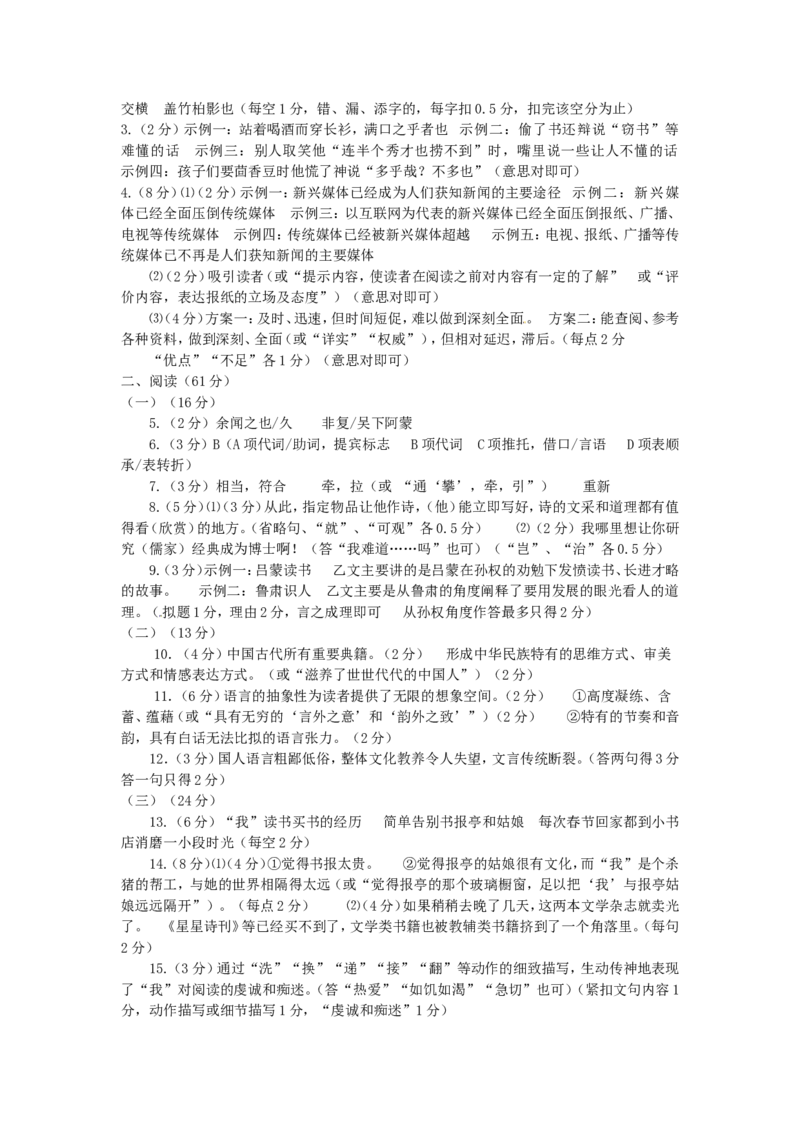 2013年福建省泉州市中考语文真题及答案_中考真题_1.语文中考真题2015-2024年_地区卷_福建省_福建中考语文08-22