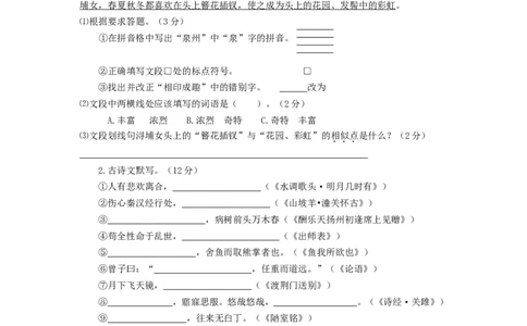 2013年福建省泉州市中考语文真题及答案_中考真题_1.语文中考真题2015-2024年_地区卷_福建省_福建中考语文08-22