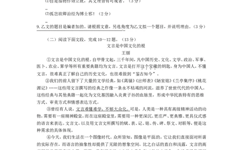 2013年福建省泉州市中考语文真题及答案_中考真题_1.语文中考真题2015-2024年_地区卷_福建省_福建中考语文08-22