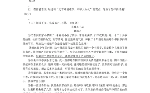 2013年福建省泉州市中考语文真题及答案_中考真题_1.语文中考真题2015-2024年_地区卷_福建省_福建中考语文08-22