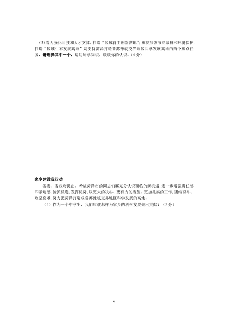 2012年菏泽市思想品德试题及答案_中考真题_7.政治中考真题2015-2024年_地区卷_山东省_菏泽政治10-21
