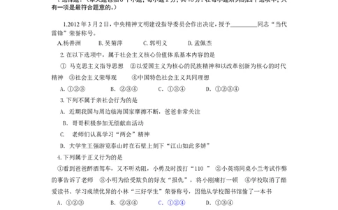 2012年菏泽市思想品德试题及答案_中考真题_7.政治中考真题2015-2024年_地区卷_山东省_菏泽政治10-21