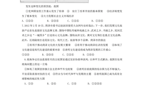2012年菏泽市思想品德试题及答案_中考真题_7.政治中考真题2015-2024年_地区卷_山东省_菏泽政治10-21