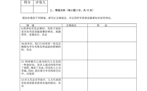 2012年菏泽市思想品德试题及答案_中考真题_7.政治中考真题2015-2024年_地区卷_山东省_菏泽政治10-21