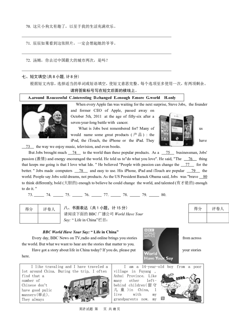 2012年威海中考英语试题及答案_中考真题_3.英语中考真题2015-2024年_地区卷_山东省_山东威海英语10-21