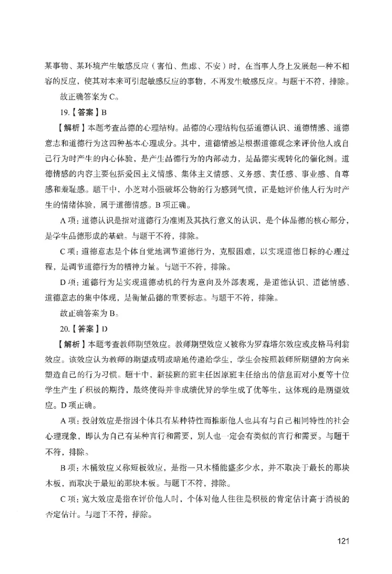 答案－中学教育知识-卷2_教资_36🔥26上：各机构教资笔试押题汇总（西米学府汇总）_26上教资：中学押题汇总(1)_2.中学-终极模考6套卷-F笔（完结）