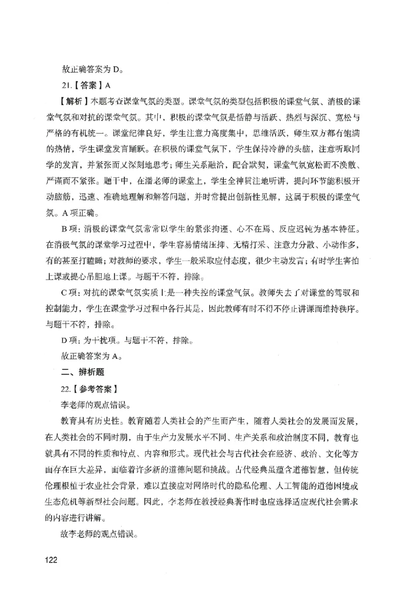 答案－中学教育知识-卷2_教资_36🔥26上：各机构教资笔试押题汇总（西米学府汇总）_26上教资：中学押题汇总(1)_2.中学-终极模考6套卷-F笔（完结）
