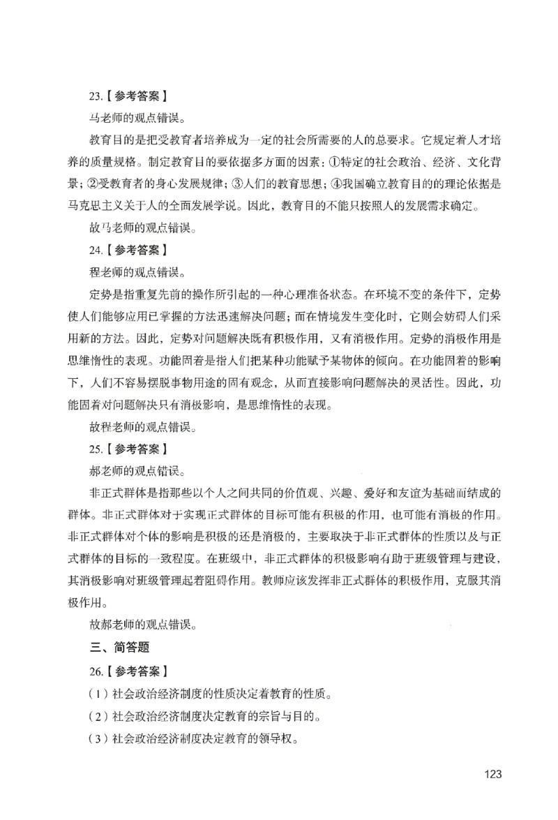 答案－中学教育知识-卷2_教资_36🔥26上：各机构教资笔试押题汇总（西米学府汇总）_26上教资：中学押题汇总(1)_2.中学-终极模考6套卷-F笔（完结）