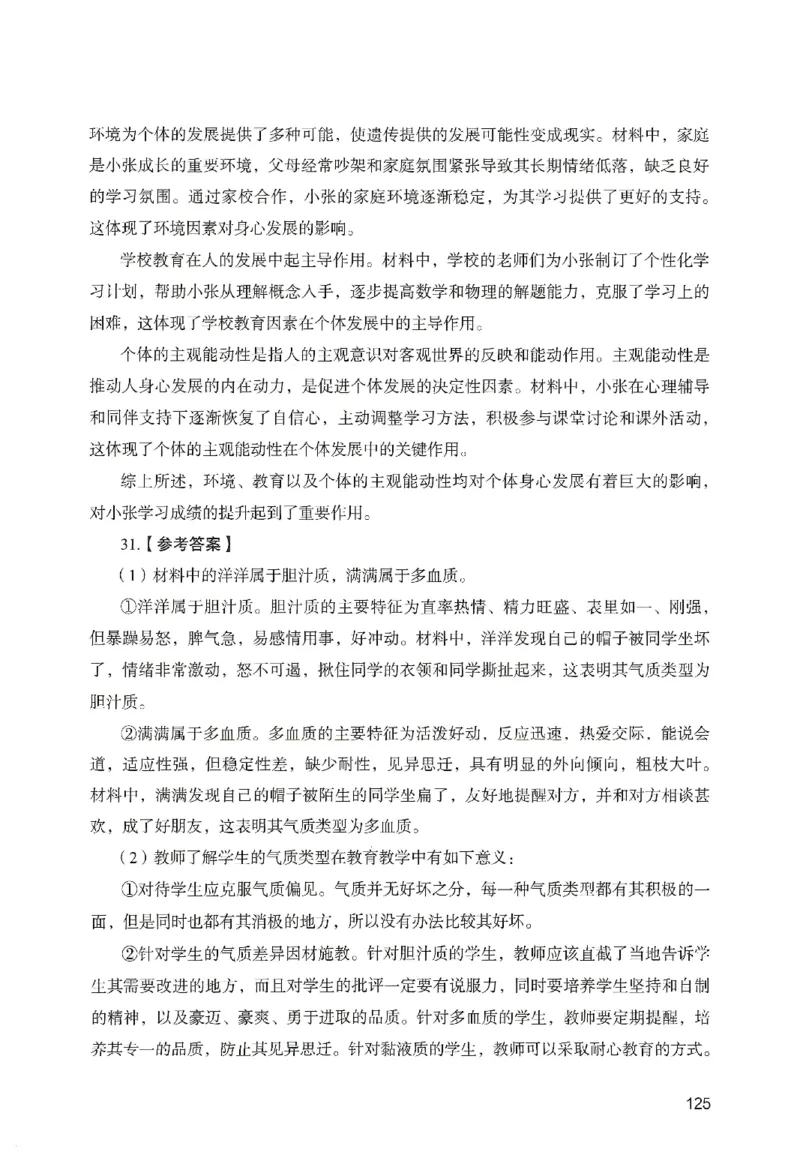 答案－中学教育知识-卷2_教资_36🔥26上：各机构教资笔试押题汇总（西米学府汇总）_26上教资：中学押题汇总(1)_2.中学-终极模考6套卷-F笔（完结）