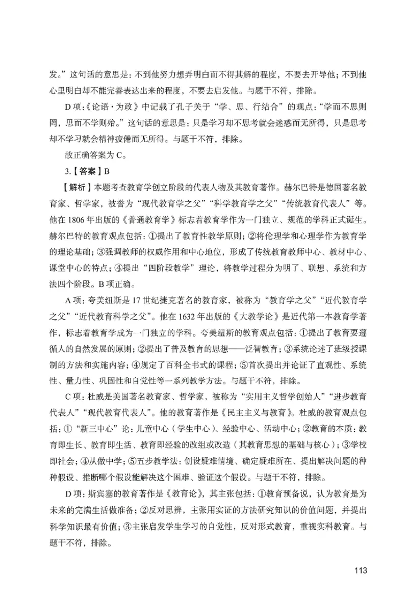 答案－中学教育知识-卷2_教资_36🔥26上：各机构教资笔试押题汇总（西米学府汇总）_26上教资：中学押题汇总(1)_2.中学-终极模考6套卷-F笔（完结）
