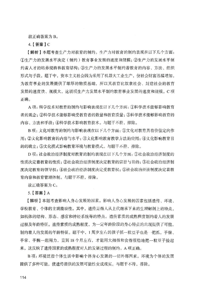 答案－中学教育知识-卷2_教资_36🔥26上：各机构教资笔试押题汇总（西米学府汇总）_26上教资：中学押题汇总(1)_2.中学-终极模考6套卷-F笔（完结）