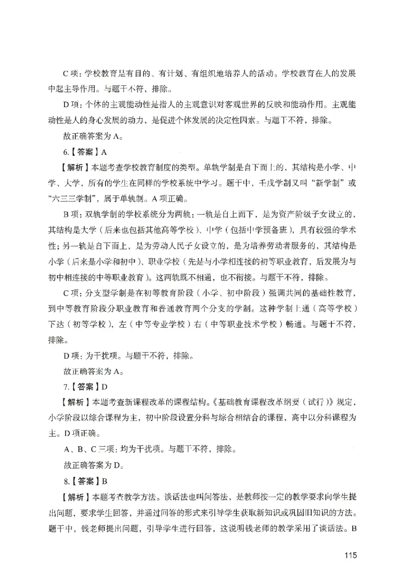 答案－中学教育知识-卷2_教资_36🔥26上：各机构教资笔试押题汇总（西米学府汇总）_26上教资：中学押题汇总(1)_2.中学-终极模考6套卷-F笔（完结）