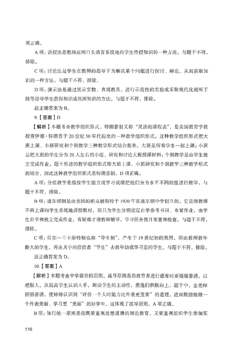 答案－中学教育知识-卷2_教资_36🔥26上：各机构教资笔试押题汇总（西米学府汇总）_26上教资：中学押题汇总(1)_2.中学-终极模考6套卷-F笔（完结）
