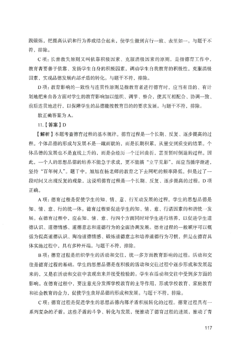 答案－中学教育知识-卷2_教资_36🔥26上：各机构教资笔试押题汇总（西米学府汇总）_26上教资：中学押题汇总(1)_2.中学-终极模考6套卷-F笔（完结）