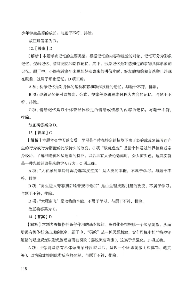 答案－中学教育知识-卷2_教资_36🔥26上：各机构教资笔试押题汇总（西米学府汇总）_26上教资：中学押题汇总(1)_2.中学-终极模考6套卷-F笔（完结）