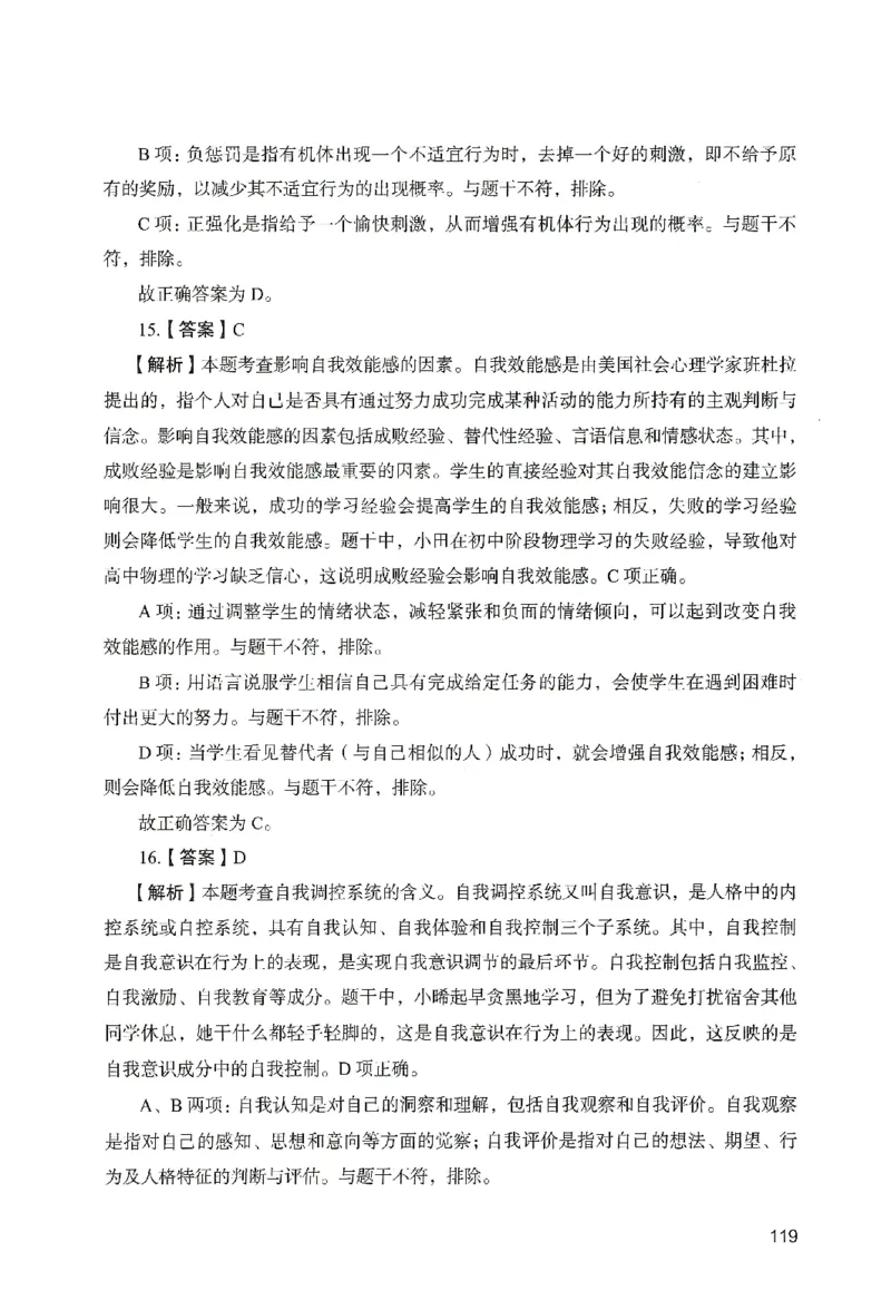 答案－中学教育知识-卷2_教资_36🔥26上：各机构教资笔试押题汇总（西米学府汇总）_26上教资：中学押题汇总(1)_2.中学-终极模考6套卷-F笔（完结）