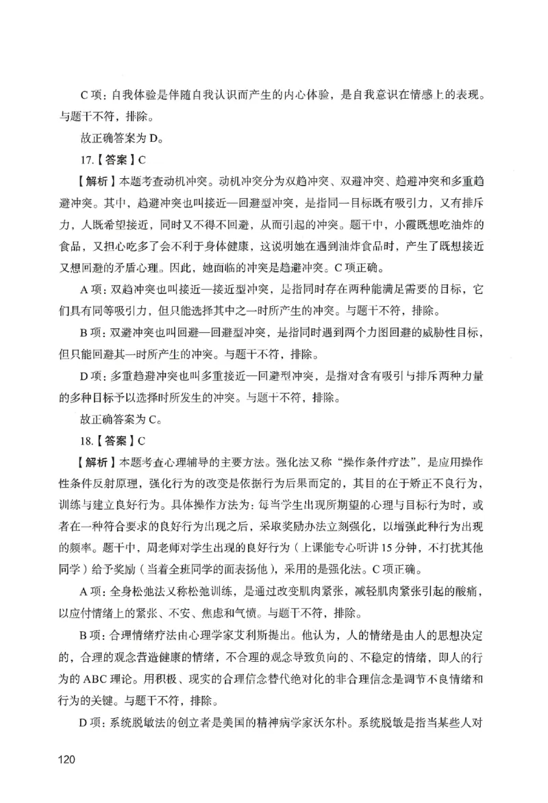 答案－中学教育知识-卷2_教资_36🔥26上：各机构教资笔试押题汇总（西米学府汇总）_26上教资：中学押题汇总(1)_2.中学-终极模考6套卷-F笔（完结）