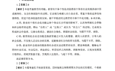 答案－中学教育知识-卷2_教资_36🔥26上：各机构教资笔试押题汇总（西米学府汇总）_26上教资：中学押题汇总(1)_2.中学-终极模考6套卷-F笔（完结）