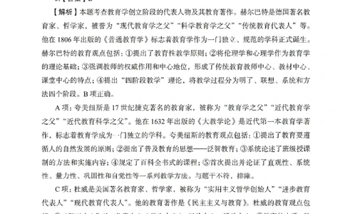 答案－中学教育知识-卷2_教资_36🔥26上：各机构教资笔试押题汇总（西米学府汇总）_26上教资：中学押题汇总(1)_2.中学-终极模考6套卷-F笔（完结）