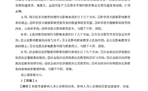 答案－中学教育知识-卷2_教资_36🔥26上：各机构教资笔试押题汇总（西米学府汇总）_26上教资：中学押题汇总(1)_2.中学-终极模考6套卷-F笔（完结）