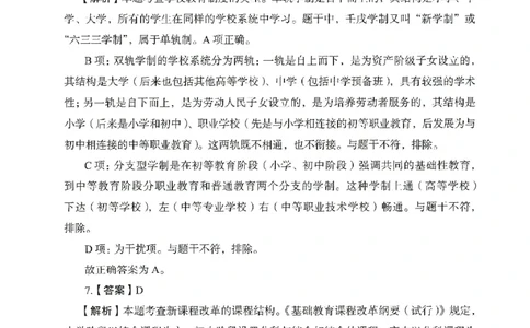 答案－中学教育知识-卷2_教资_36🔥26上：各机构教资笔试押题汇总（西米学府汇总）_26上教资：中学押题汇总(1)_2.中学-终极模考6套卷-F笔（完结）