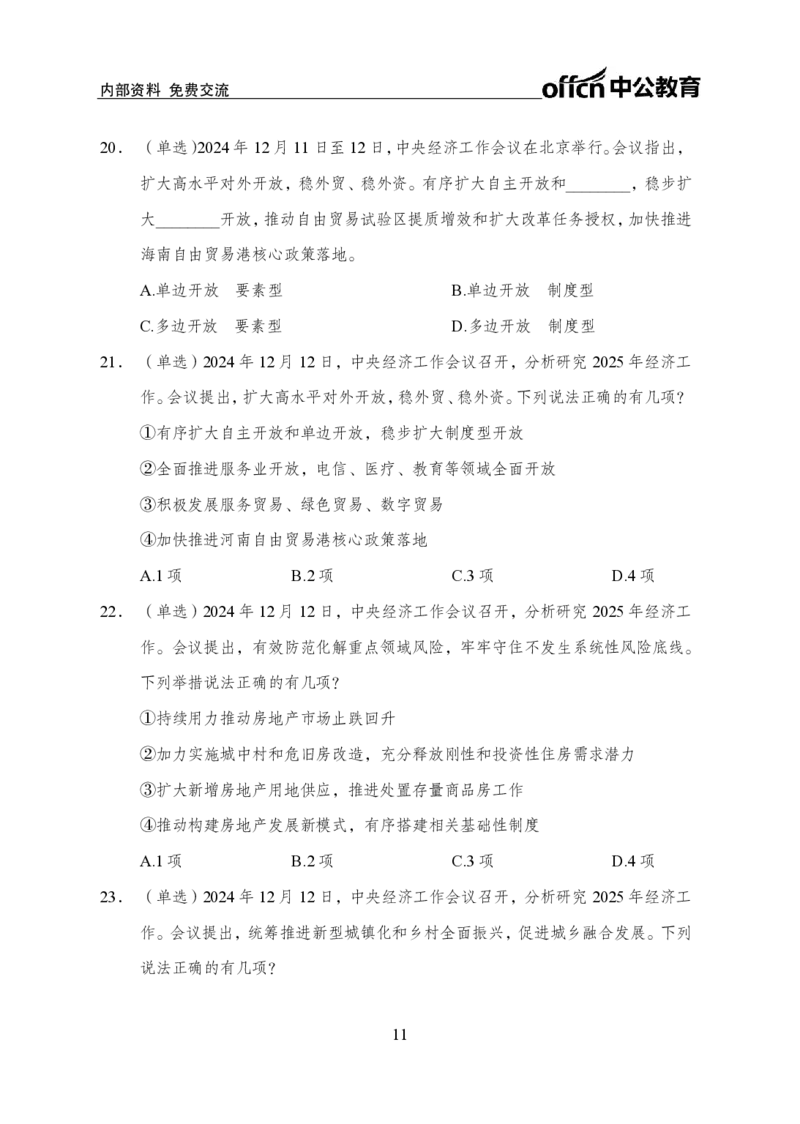 2024中央经济工作会议背诵手册及金卷_2026考公资料_（11）小黑（离职去上岸村了）_时政2025小黑全年时政_专题时政_讲义