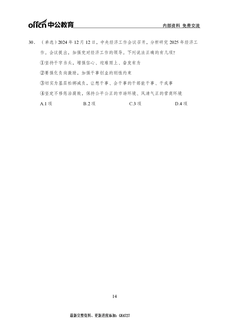 2024中央经济工作会议背诵手册及金卷_2026考公资料_（11）小黑（离职去上岸村了）_时政2025小黑全年时政_专题时政_讲义