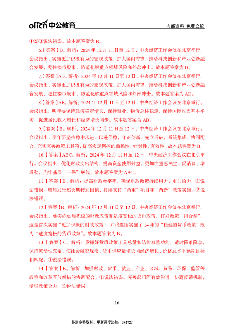 2024中央经济工作会议背诵手册及金卷_2026考公资料_（11）小黑（离职去上岸村了）_时政2025小黑全年时政_专题时政_讲义