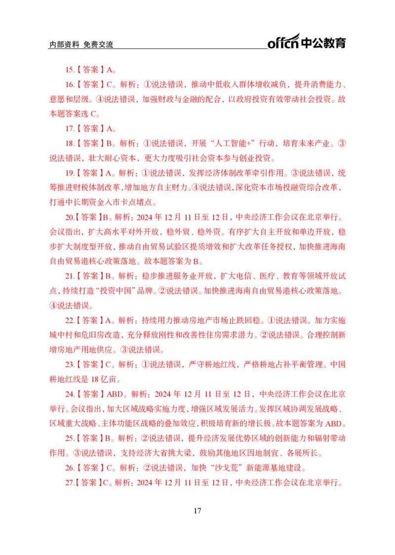 2024中央经济工作会议背诵手册及金卷_2026考公资料_（11）小黑（离职去上岸村了）_时政2025小黑全年时政_专题时政_讲义