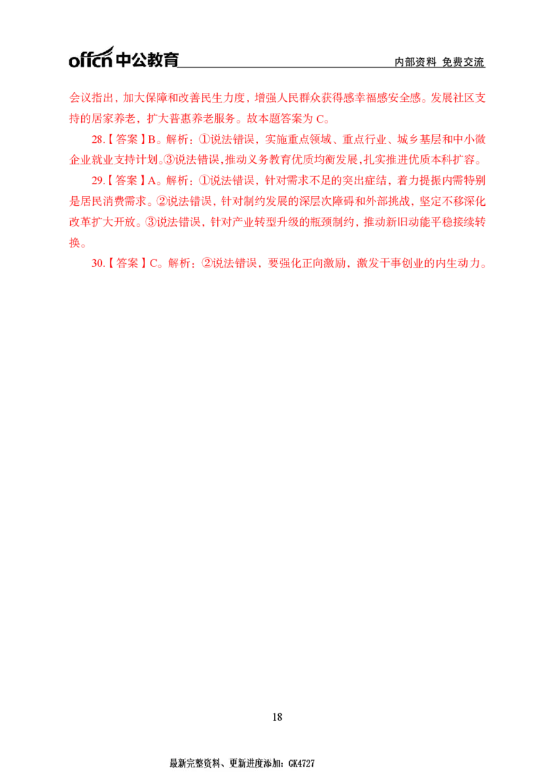 2024中央经济工作会议背诵手册及金卷_2026考公资料_（11）小黑（离职去上岸村了）_时政2025小黑全年时政_专题时政_讲义