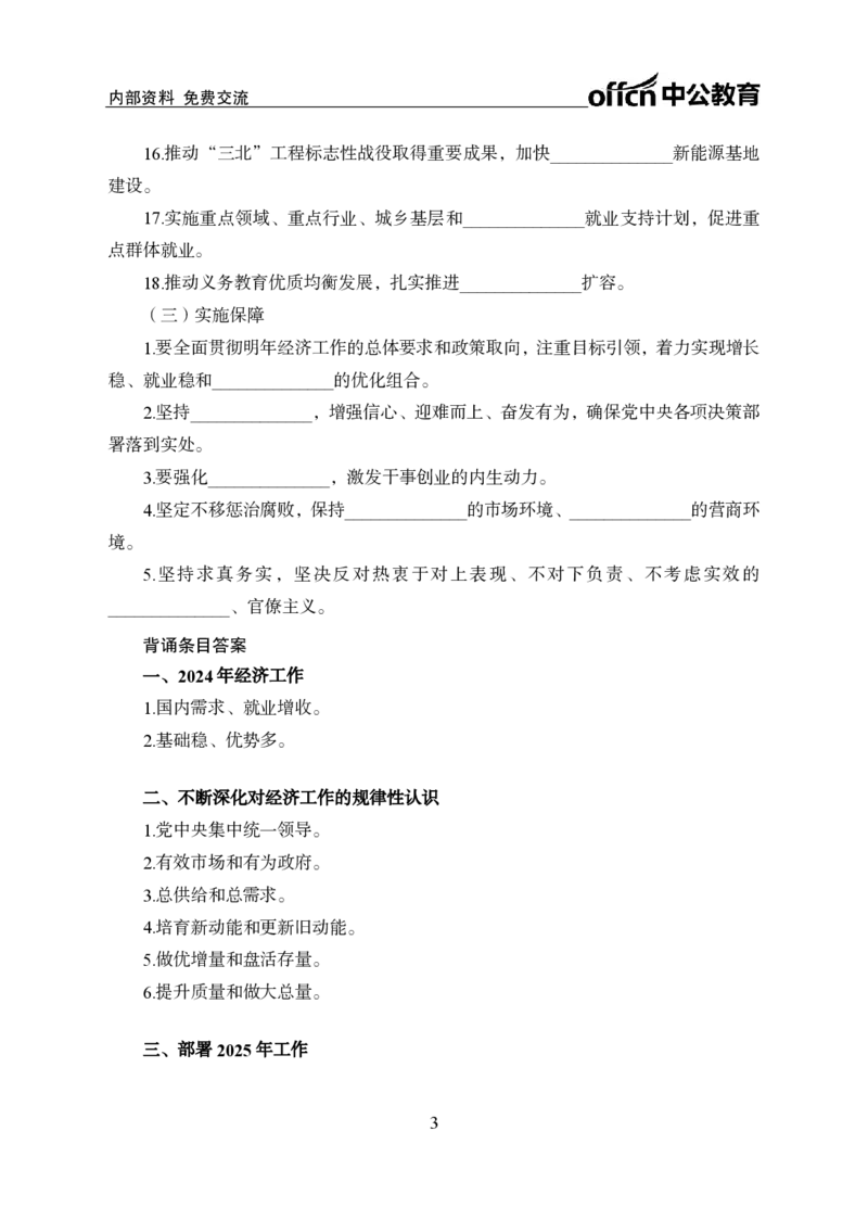 2024中央经济工作会议背诵手册及金卷_2026考公资料_（11）小黑（离职去上岸村了）_时政2025小黑全年时政_专题时政_讲义