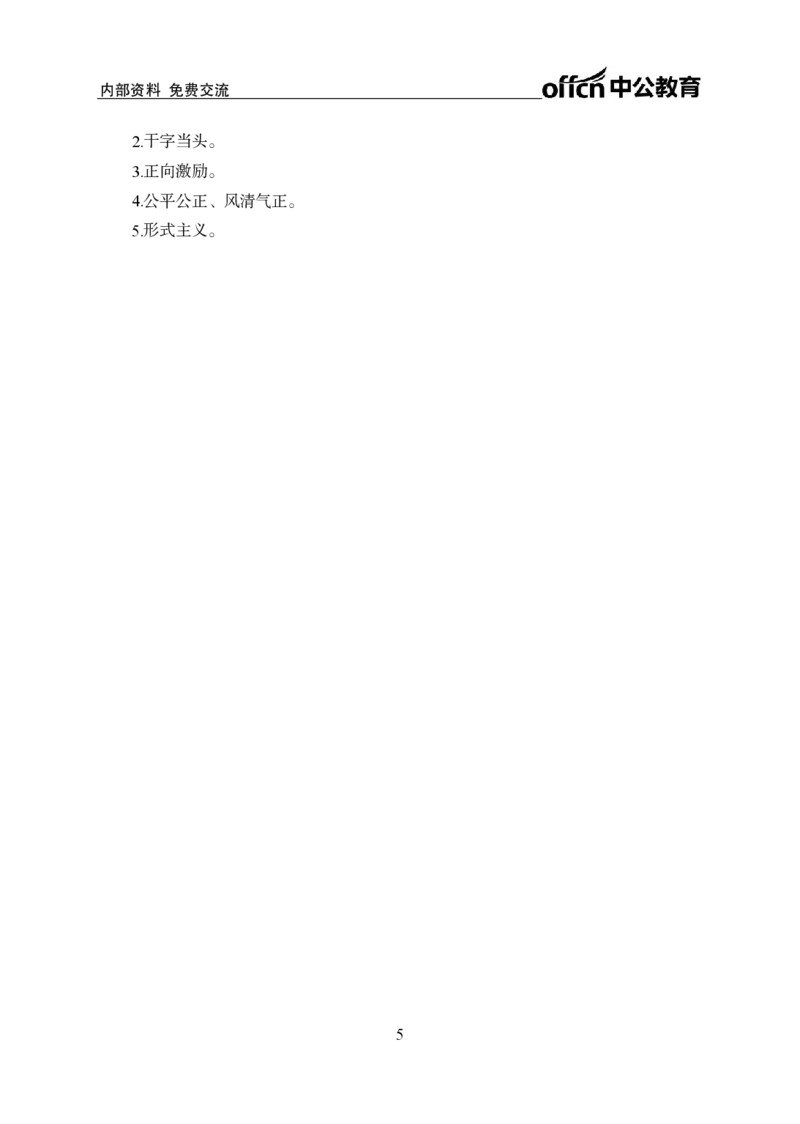 2024中央经济工作会议背诵手册及金卷_2026考公资料_（11）小黑（离职去上岸村了）_时政2025小黑全年时政_专题时政_讲义