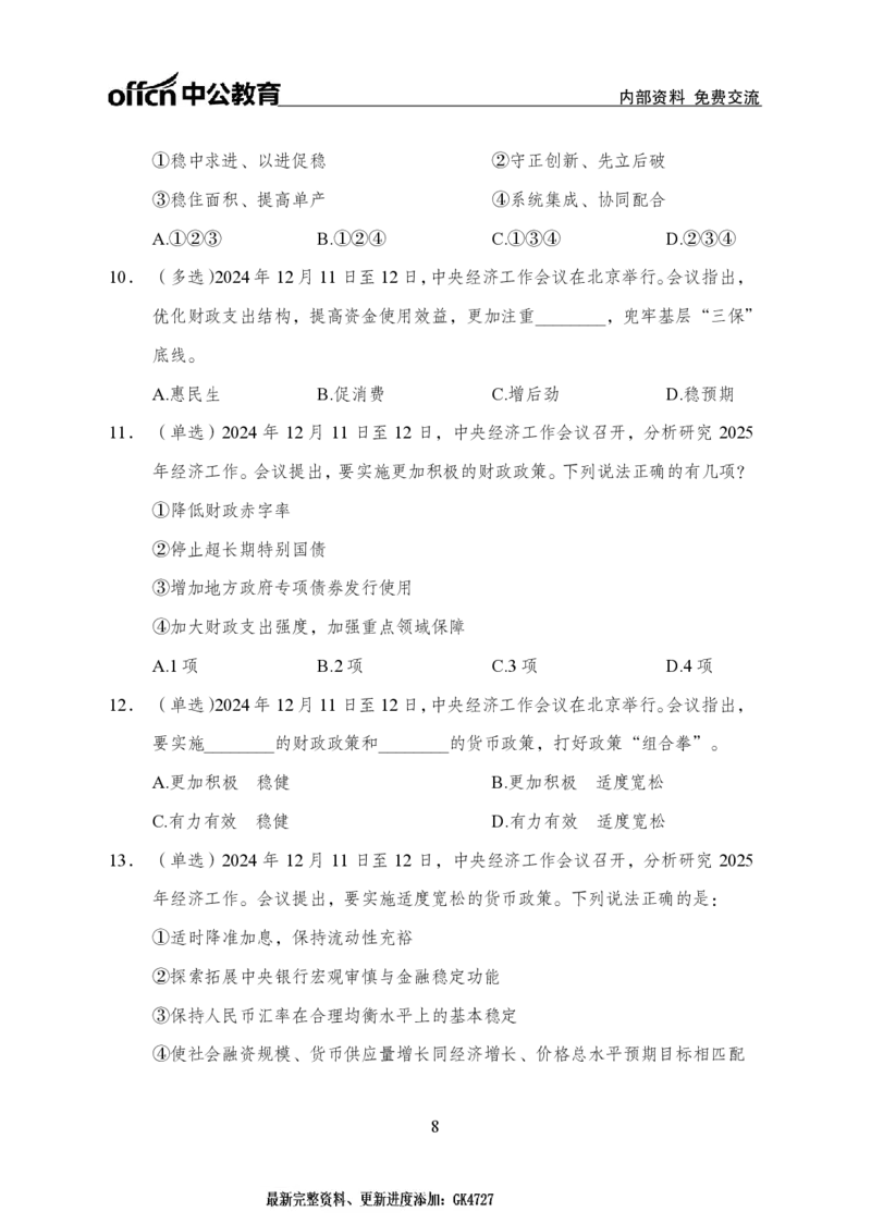 2024中央经济工作会议背诵手册及金卷_2026考公资料_（11）小黑（离职去上岸村了）_时政2025小黑全年时政_专题时政_讲义