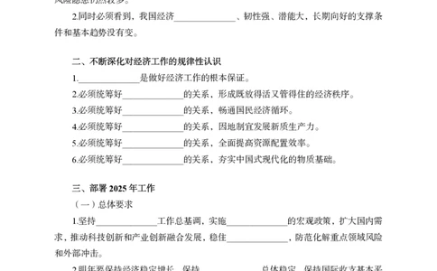 2024中央经济工作会议背诵手册及金卷_2026考公资料_（11）小黑（离职去上岸村了）_时政2025小黑全年时政_专题时政_讲义