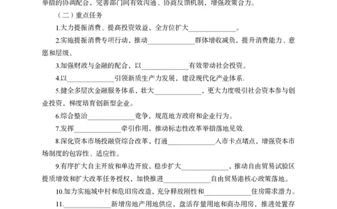 2024中央经济工作会议背诵手册及金卷_2026考公资料_（11）小黑（离职去上岸村了）_时政2025小黑全年时政_专题时政_讲义