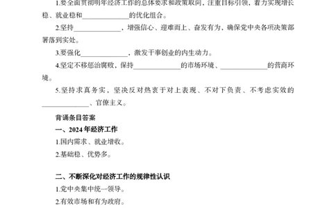 2024中央经济工作会议背诵手册及金卷_2026考公资料_（11）小黑（离职去上岸村了）_时政2025小黑全年时政_专题时政_讲义
