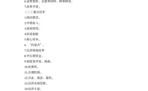 2024中央经济工作会议背诵手册及金卷_2026考公资料_（11）小黑（离职去上岸村了）_时政2025小黑全年时政_专题时政_讲义