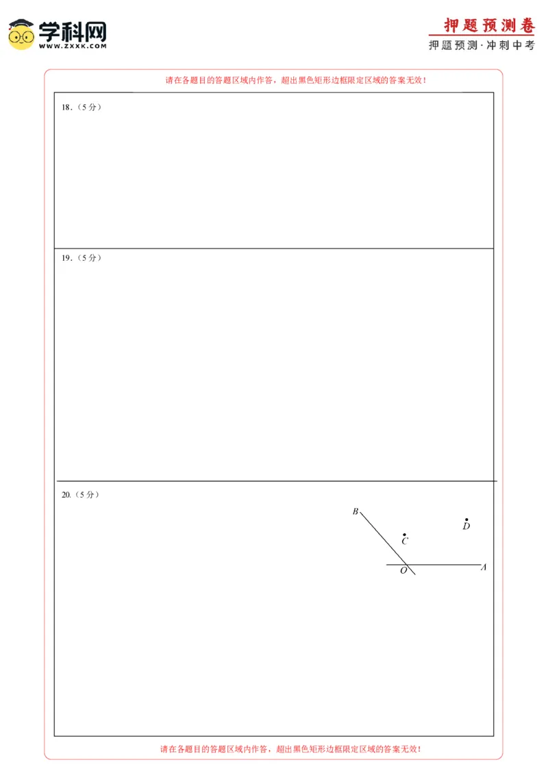 2024年中考押题预测卷02（北京卷）-数学（答题卡）A4_2数学总复习_赠送：2024中考模拟题数学_押题预测_2024年中考押题预测卷02（北京卷）-数学（含考试版、全解全析、参考答案、答题卡）
