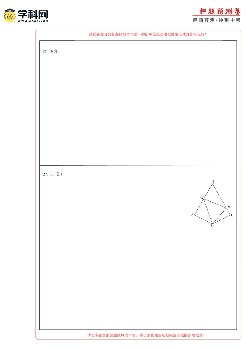 2024年中考押题预测卷02（北京卷）-数学（答题卡）A4_2数学总复习_赠送：2024中考模拟题数学_押题预测_2024年中考押题预测卷02（北京卷）-数学（含考试版、全解全析、参考答案、答题卡）
