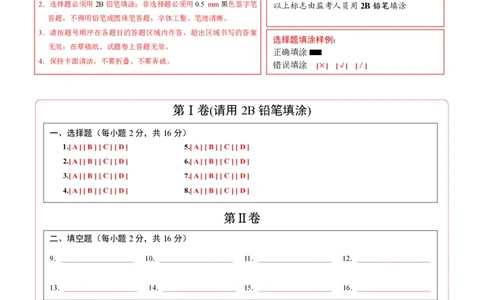 2024年中考押题预测卷02（北京卷）-数学（答题卡）A4_2数学总复习_赠送：2024中考模拟题数学_押题预测_2024年中考押题预测卷02（北京卷）-数学（含考试版、全解全析、参考答案、答题卡）